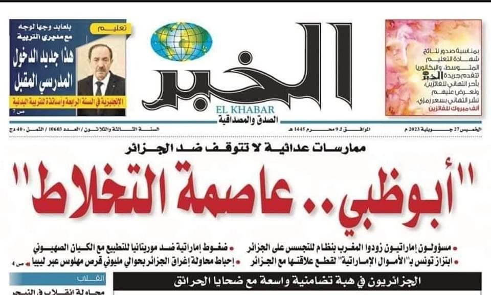 الإعلام الجزائري يهاجم الإمارات: تقود قاطرة التطبيع عربيا